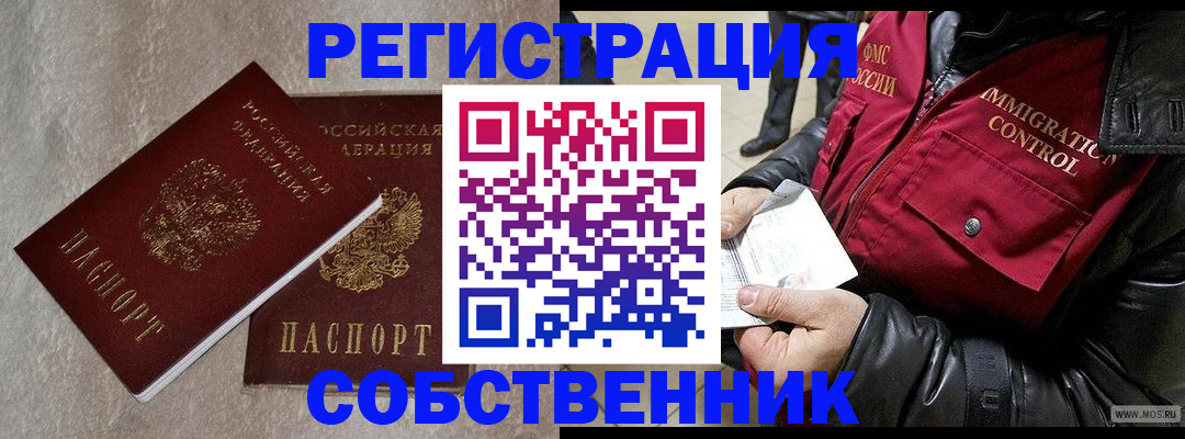 временная регистрация в квартире в Комсомольске-на-Амуре